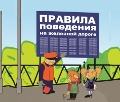 Памятки о детской безопасности на железной дороге Памятки о детской безопасности на железной дороге.