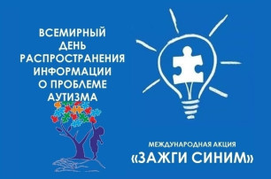Сегодня в нашем детском саду прошла акция «Зажги синим», приуроченная к Всемирному дню распространения информации о проблеме аутизма. Сегодня в нашем детском саду прошла акция «Зажги синим», приуроченная к Всемирному дню распространения информации о проблеме аутизма.