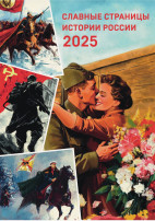 Календарь памятных дат на 2025 год. Календарь памятных дат на 2025 год.