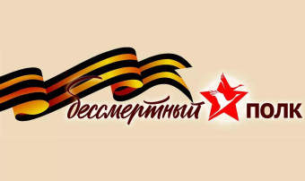 В нашем дошкольном учреждении прошла акция «Бессмертный полк» В нашем дошкольном учреждении прошла акция «Бессмертный полк».