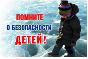 Памятки о правилах поведения на водных объектах в зимне- весенний период. Памятки о правилах поведения на водных объектах в зимне- весенний период.