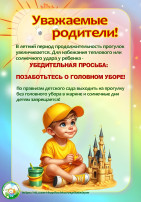 Внимание: Головные уборы!!! Внимание: Головные уборы!!!.