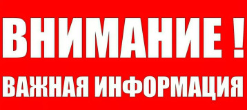 Важная информация Важная информация.
