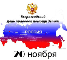 В детском саду прошли мероприятия, посвященные Дню правовой помощи детям В детском саду прошли мероприятия, посвященные Дню правовой помощи детям.