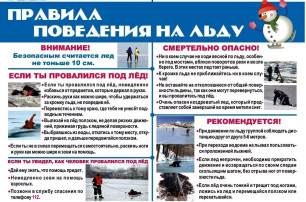 Правила поведения на водных объектах в зимнее время! Правила поведения на водных объектах в зимнее время!.