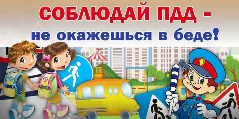 Памятка для родителей по профилактике ДДТТ Памятка для родителей по профилактике ДДТТ.