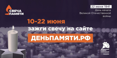 Акция "Свеча памяти" Акция "Свеча памяти".