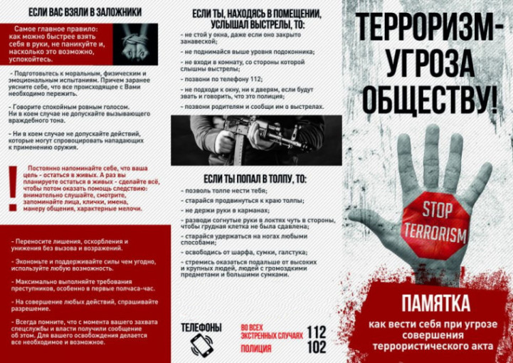 Памятка "Правила поведения в местах с массовым скоплением людей, на массовых мероприятиях, в толпе" Памятка "Правила поведения в местах с массовым скоплением людей, на массовых мероприятиях, в толпе".