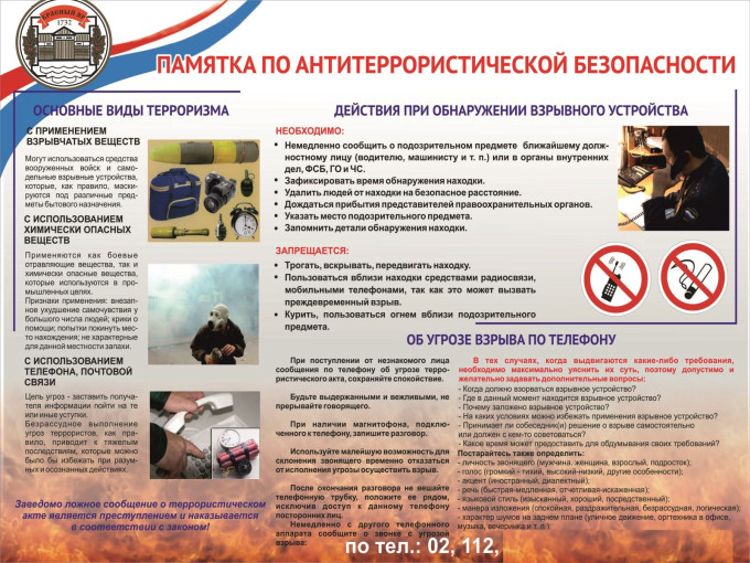Памятка по антитеррористической безопасности Памятка по антитеррористической безопасности.