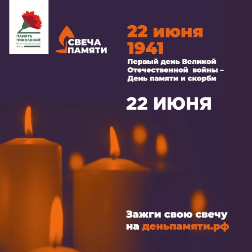 Онлайн-акция "Свеча памяти" Онлайн-акция "Свеча памяти".