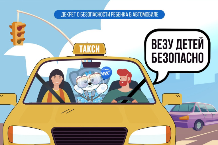 Присоединяйтесь к Всероссийской акции «Везу детей безопасно!» Присоединяйтесь к Всероссийской акции «Везу детей безопасно!».