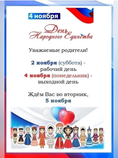 Праздничные выходные в ноябре Праздничные выходные в ноябре.
