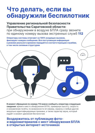 Памятка «Что делать, если вы обнаружили беспилотник» Памятка «Что делать, если вы обнаружили беспилотник».